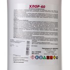 Дезинфицирующее средство Aqualand Хлор-60, по 1 кг, набор 2 шт - Фото 2