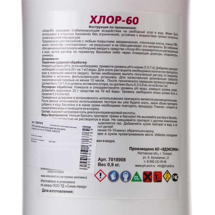 Дезинфицирующее средство Aqualand Хлор-60, по 1 кг, набор 2 шт