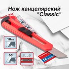 Нож универсальный ОФИСМАГ Classic, пластиковый корпус, квадратный фиксатор, 18 мм 10369003 - фото 3179971