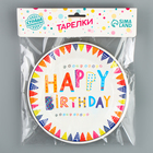 Тарелки бумажные «С днём рождения», 6 шт. - фото 9388033
