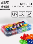 Бусины для термомозаики «Классические цвета», набор 850 бусин - Фото 1