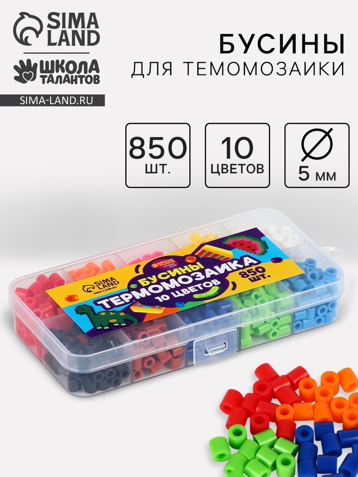 Бусины для термомозаики «Классические цвета», набор 850 бусин - Фото 1