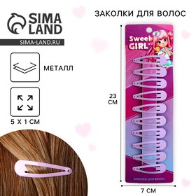 Заколки для волос Sweet girl, 10 шт., 5 х 1 см 10132475