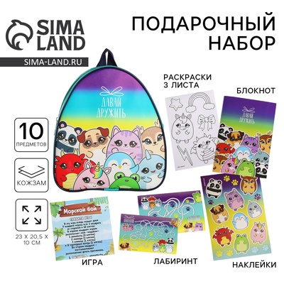 Детский рюкзак с блокнотом, раскраской, наклейками, игрой, лабиринтом