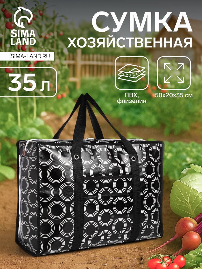 Сумка хозяйственная на молнии, 35 л, цвет чёрный