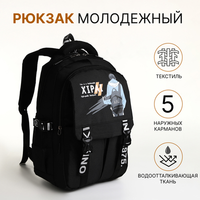 Рюкзак школьный из текстиля на молнии, 5 карманов, цвет чёрный
