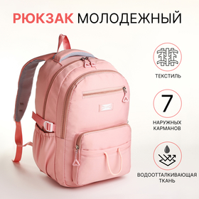 Рюкзак школьный из текстиля на молнии, 7 карманов, цвет розовый