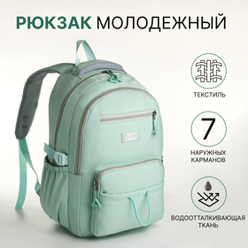 Рюкзак школьный из текстиля на молнии, 7 карманов, цвет зелёный