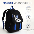 Рюкзак школьный из текстиля на молнии, 5 карманов, цвет чёрный/синий - фото 110289704