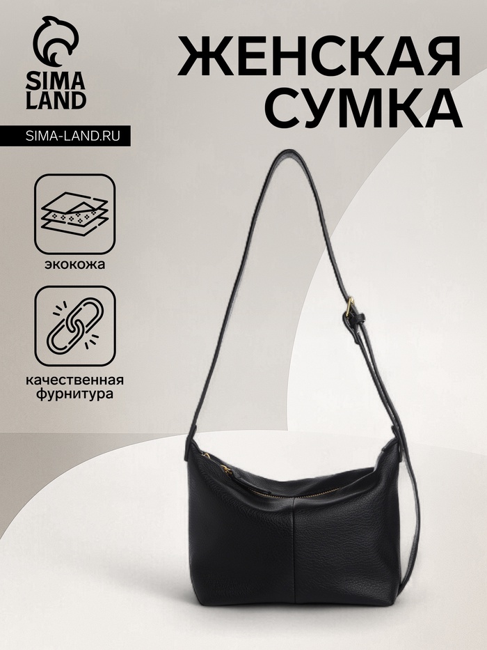 

Сумка женская кросс-боди на молнии, цвет чёрный