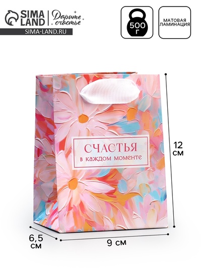 Пакет подарочный ламинированный, упаковка, «Счастья», 9×12×6.5 см
