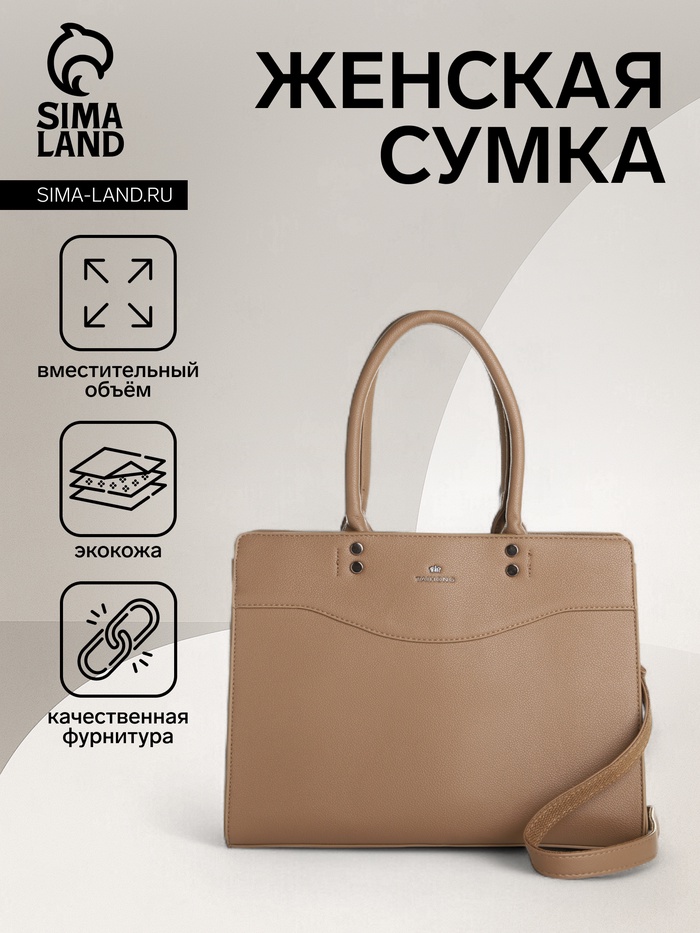 Сумка женская тоут на молнии, 33×12×25 см, однотонная, бежевая - Фото 1