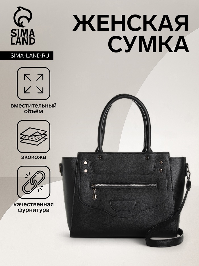 

Сумка женская на молнии, цвет чёрный