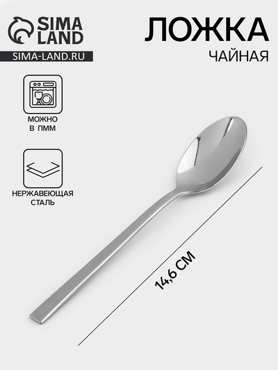 Ложка чайная Luxstahl Tokio, длина 14.6 см, нержавеющая сталь, серебристая