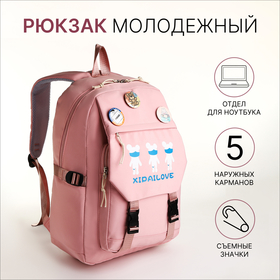 Рюкзак школьный на молнии, 3 кармана, цвет розовый