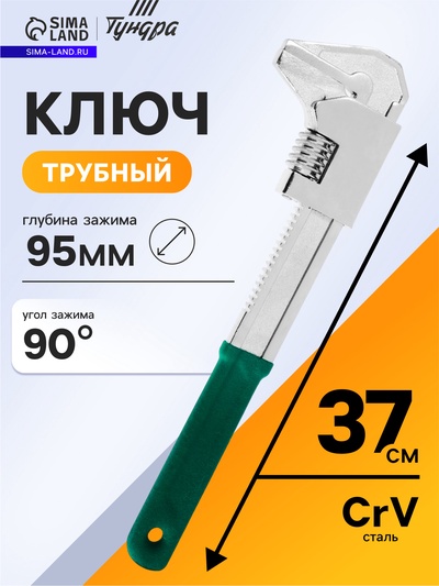 Ключ трубный ТУНДРА ПРОФИ, тип Monkey, увеличенный зев до 95 мм, глубина 55 мм, 370 мм