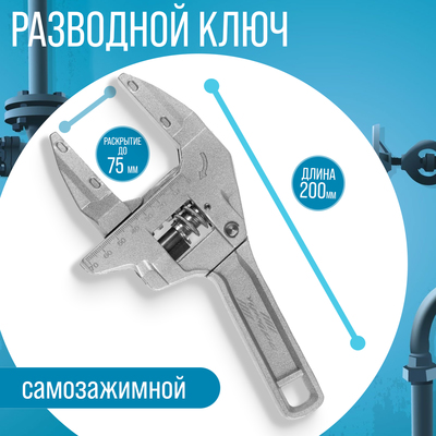 Ключ разводной сантехнический ТУНДРА, самозажимной, храповой механизм, до 75 мм, 200 мм
