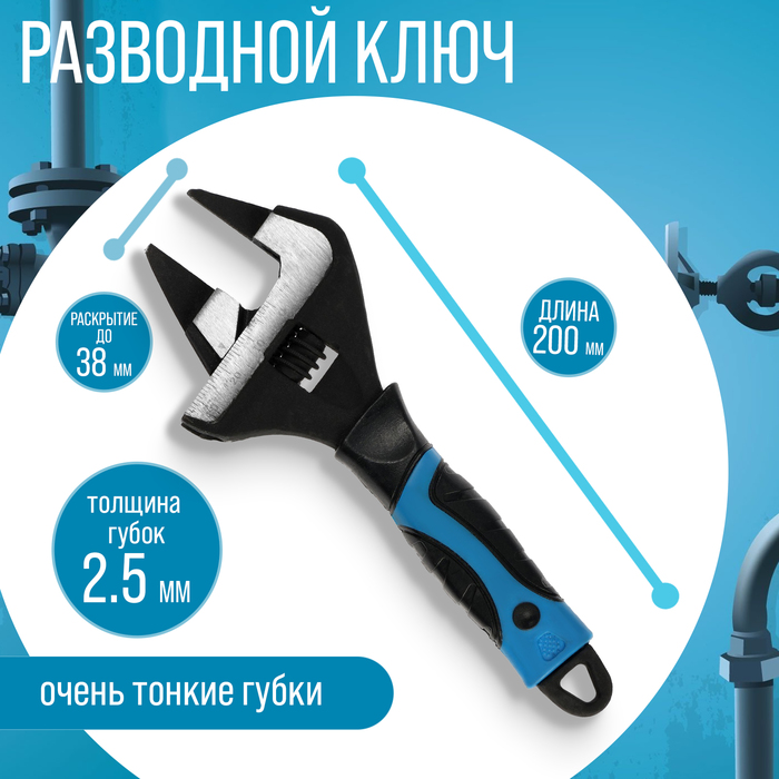 Ключ разводной с очень тонкими губками ТУНДРА, 2К рукоятка, толщина 2.5 мм, до 38 мм, 200 мм - Фото 1