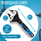 Ключ разводной с очень тонкими губками ТУНДРА, 2К рукоятка, толщина 3.5 мм, до 50 мм, 250 мм - Фото 1