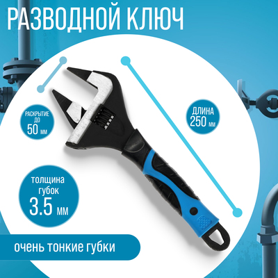 Ключ разводной с очень тонкими губками ТУНДРА, 2К рукоятка, толщина 3.5 мм, до 50 мм, 250 мм