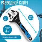 Ключ разводной с очень тонкими губками ТУНДРА, 2К рукоятка, толщина 4 мм, до 60 мм, 300 мм - Фото 1