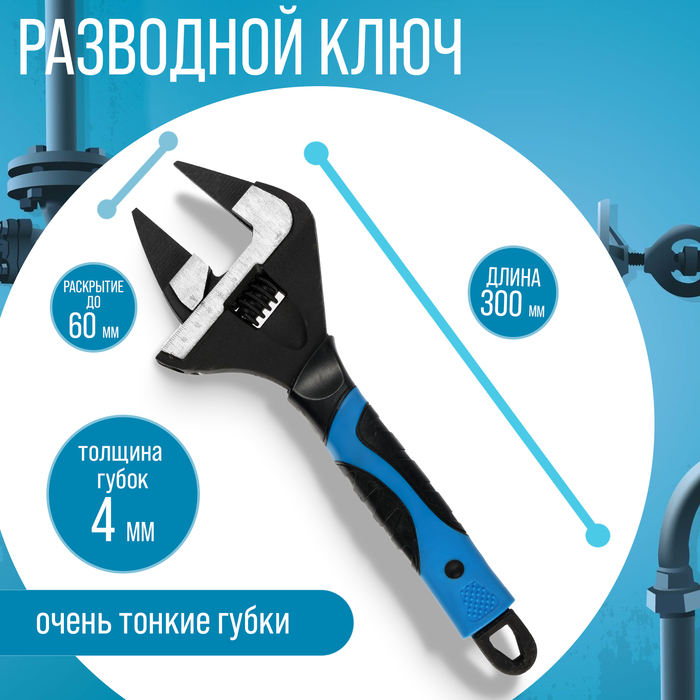 Ключ разводной с очень тонкими губками ТУНДРА, 2К рукоятка, толщина 4 мм, до 60 мм, 300 мм - Фото 1