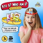 Настольная игра «Кто я? Who I am?», от 2 игроков, 7+ - фото 51513897