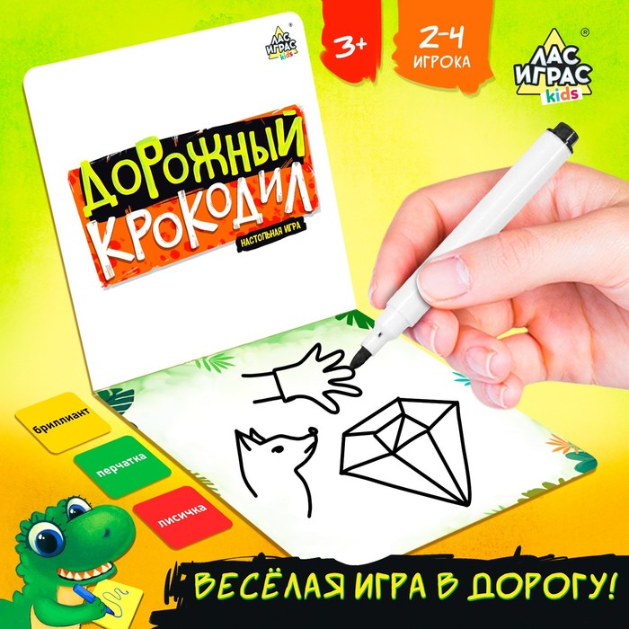 Настольная игра для детей «Дорожный крокодил», 2-4 игроков, 3+ - Фото 1