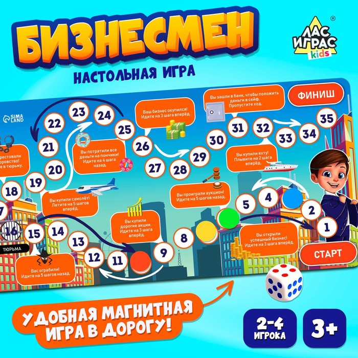 Настольная экономическая игра для детей «Бизнесмен», 2-4 игрока, 3+ - Фото 1