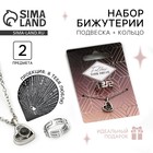 Кольцо и подвеска с проекцией Your dream, 9×6 см - Фото 1