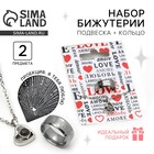 Кольцо и подвеска с проекцией «Любовь», 9×6 см - Фото 1