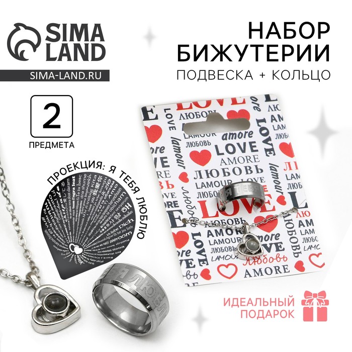 Кольцо и подвеска с проекцией «Любовь», 9×6 см - Фото 1