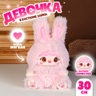 Мягкая игрушка «Кукла» в костюме зайки, 30 см, цвет розовый - фото 51339243