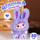 Мягкая игрушка «Кукла» в костюме зайки, 30 см, цвет фиолетовый - фото 51339246