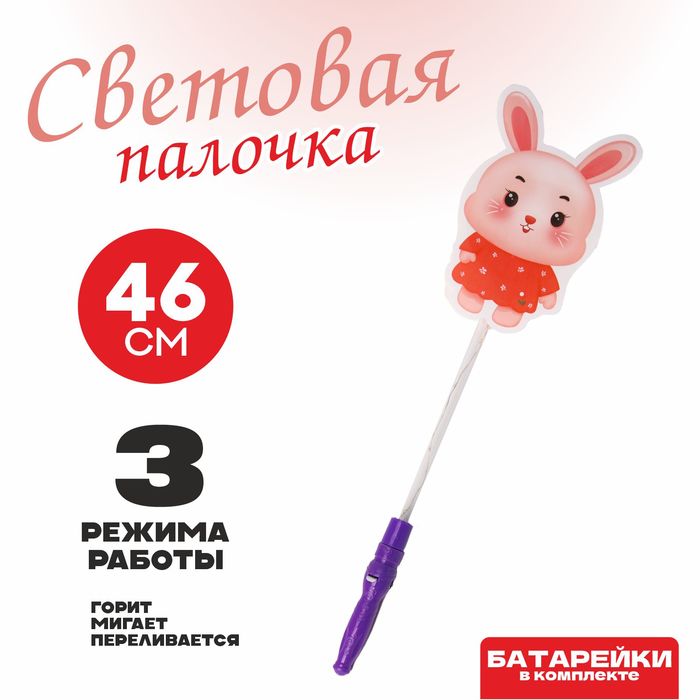 

Световая палочка «Заинька»