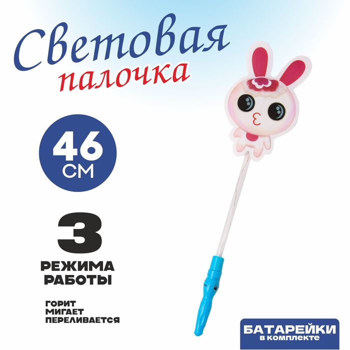 

Световая палочка «Зайка»
