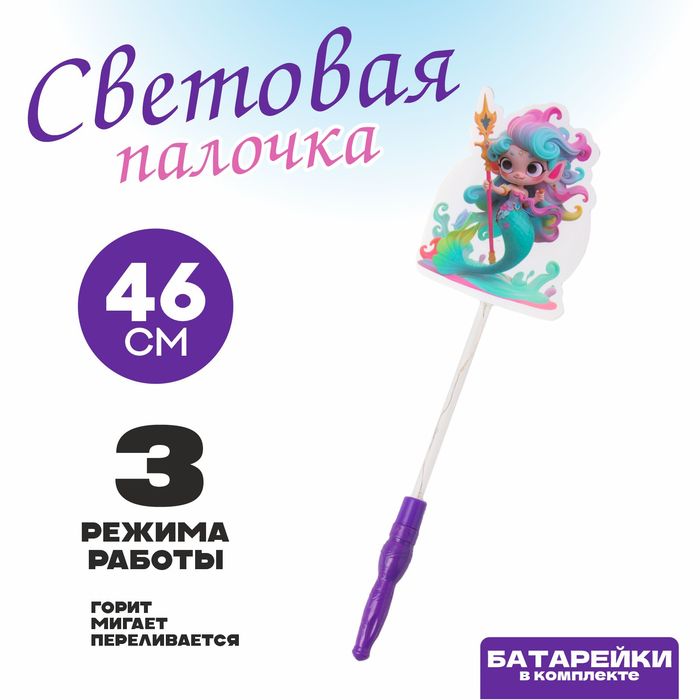 

Световая палочка «Русалочка»