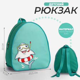 Рюкзак детский для мальчика «Акулёнок», 23х20,5 см