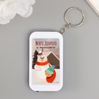 Фонарик на кольце "Белый мишка и малыш - Всего доброго и пушистого" 6,5х3,5х1 см (комплект 12 шт) - фото 23763248