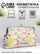 Косметичка на фермуаре, цвет бежевый - Фото 1