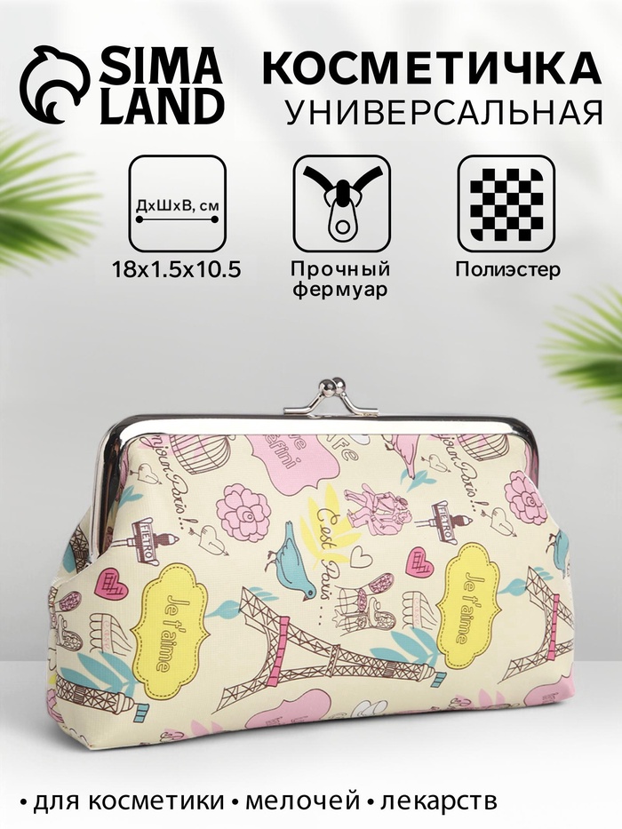 Косметичка на фермуаре, цвет бежевый - Фото 1