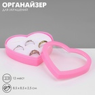 Подставки для украшений с крышкой «Дорожная сердце» 12 мест, пластик, 8.5×8.5×2.5 см, розовая - Фото 9