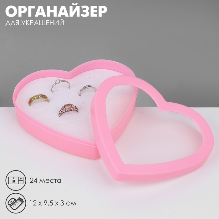 Органайзер для украшений «Шкатулка сердце» 24 места, пластик, 12×9,5×3 см, цвет розовый