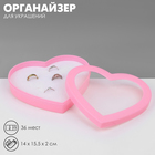 Органайзер для украшений «Шкатулка сердце» 36 мест, пластик, 14×15,5×2 см, цвет розовый - фото 3324481