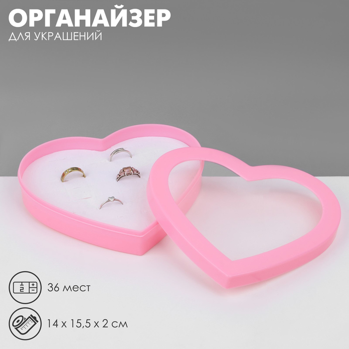 Подставки для украшений с крышкой «Дорожная сердце» 36 мест, пластик, 14×15.5×2 см, розовая - Фото 1