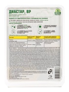 Средство от сорняков на газонах Диастар (от одуванчика), Грин Бэлт, 10 мл  (артикул 10362114)  большой выбор товаров оптом и в розницу по низким ценам с доставкой