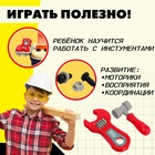 Игровой модуль с набором детских инструментов «Ремесленник», в чемодане, 24 элемента - Фото 5