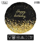 Фольгированный шар 18" «Happy Birthday» золото, круг, набор 50 шт. - фото 321128876