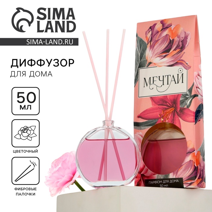 Диффузор ароматический «Мечтай», аромат цветочный, 50 мл. - Фото 1