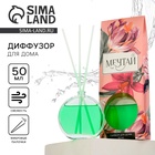 Диффузор ароматический с палочками «Мечтай», ароматизатор для дома, аромат свежесть леса, 50 мл. - Фото 1